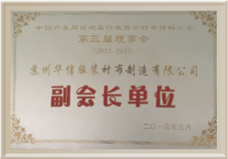 副會長單位