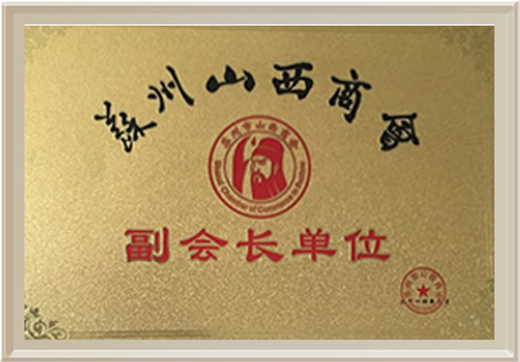 蘇州山西商會